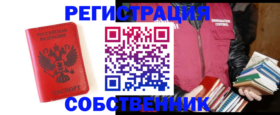 временная регистрация в квартире в Чернушке